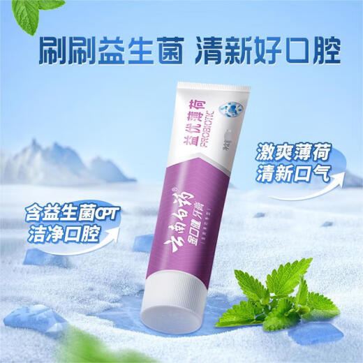 云南白药牙膏薄荷单支装多规格  清新口气 益优薄荷105g单支