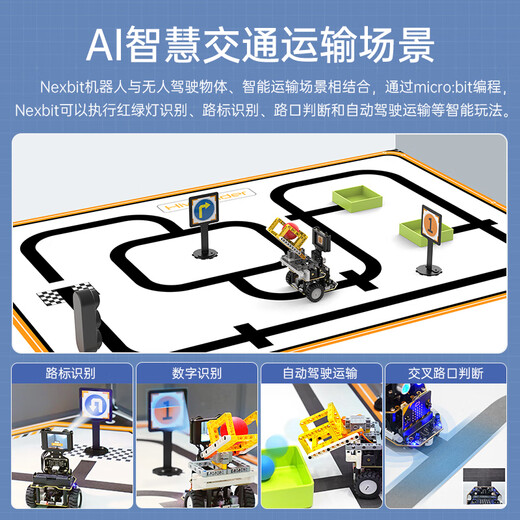 幻尔Micro:bit图形化编程机器人Nexbit智能小车AI视觉识别追踪无人自动运输驾驶教育机器人套件 标准版（含视觉） 不含micro:bit主板