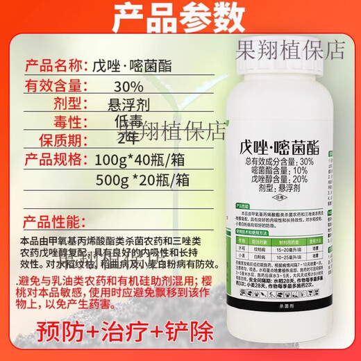 Jianpai tebuconazole azoxystrobin, wheat, rice powdery mildew, sheath blight, rice smut, anthracnose, rust pesticide and fungicide 500g