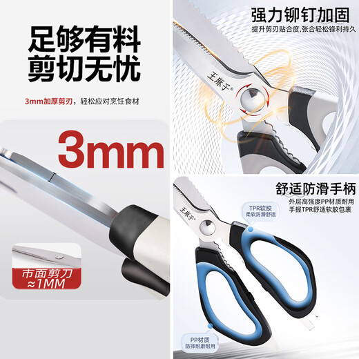 王麻子厨房加厚多功能不锈钢剪刀家用剪子剪肉鸡骨辅食大号大剪刀食品剪 多功能厨房剪