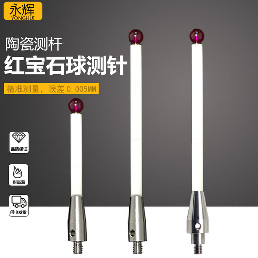 雷尼绍三坐标陶瓷杆测针探针A-5000-3709红宝石头6.0mm A-5000-9761