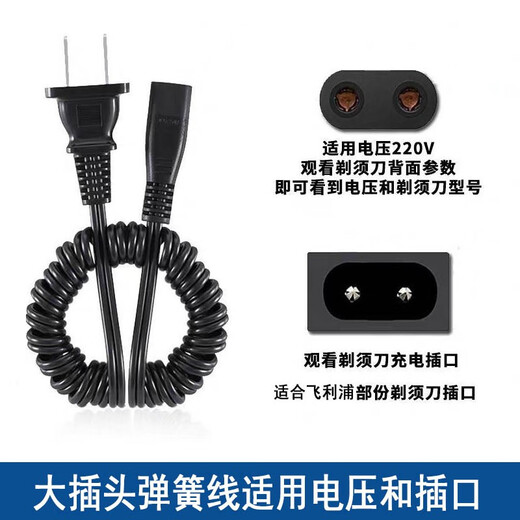 旦榄 适用飞利浦剃须刀充电器电源线YQ6008 6188 6108 PQ217 215 HQ489 适配YQ6008/6108/6188/6308