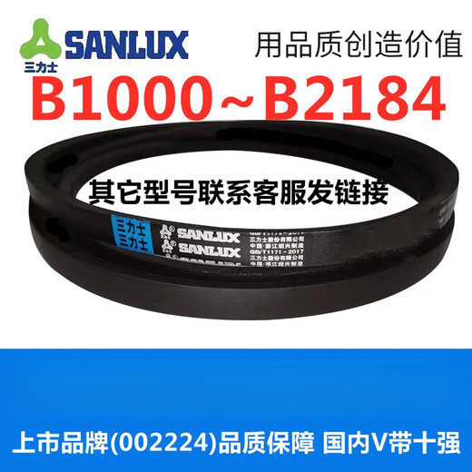 三力士（SANLUX）B 1397 1400 1422 1448 1450 1470 1473 1499三角带B型皮带 三力士皮带三角带B型1450Li