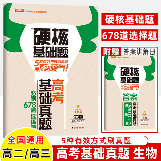 2024高考硬核基础必刷题1234填空选择题678道高中数学物理化学生物十年真题名师解题技巧速查考点训练小题狂做高三总复习一早教育 高考新考法物理 高考硬核基础真题