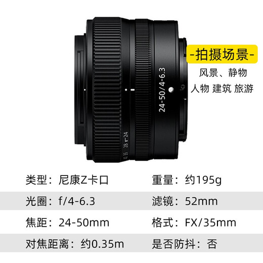 Nikon (Nikon) new national authentic Nikkor Z mount lens Nikon Z series mirrorless camera lens Nikon z lens for Nikon zrz72z8z9z62z63z5II, etc. Z24-50mm f/4-6.3 disassembly lens