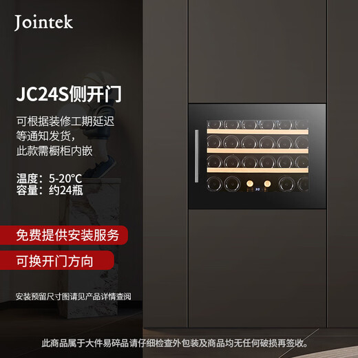Jointtek Seamless Fully Embedded Wine Cabinet Ultra-Thin Household Refrigerator Cabinet Constant Temperature and Humidity Compressor Embedded In-Wall Fresh Cabinet Zero Embedded JC24S/Single Temperature/Black/Side Door 24 Bottles