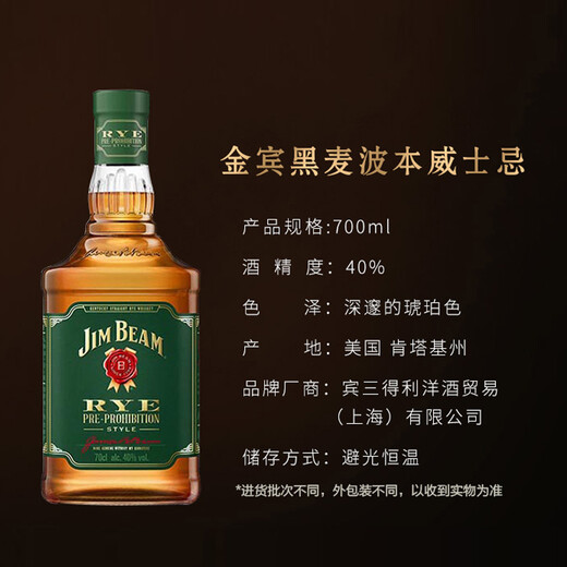 金宾（Jim Beam）黑麦波本调和型700ml美国肯塔基州威士忌洋酒