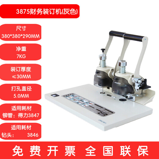 3875 3876A 3877A 3878S 3881 3885 3886 3888财务凭证装订 得力3875钻头1个