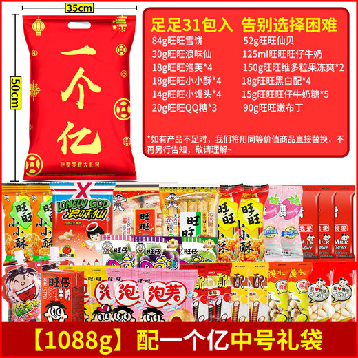 Giant Snacks Luxury Version Kombination Wangzai 2,8 kg 100 Millionen Feiertagsgeschenke Neujahrsgruppe Kauf 31 Packs 1088g 50 Packs 388 g mit einem tollen Geschenk, das Sie reich macht