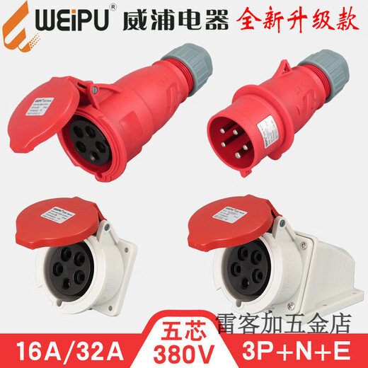 威浦电器（WEIPU）威浦电器威浦5芯16A32A航空工业插头插座连接器 16A5芯明装插座(新款) TYPR6623