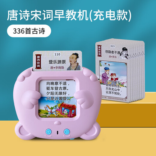 菲仕捷唐诗宋词早教机336首插卡学习机儿童启智玩具小学必背古诗卡片机 粉色熊宝+336首古诗+224中英文读