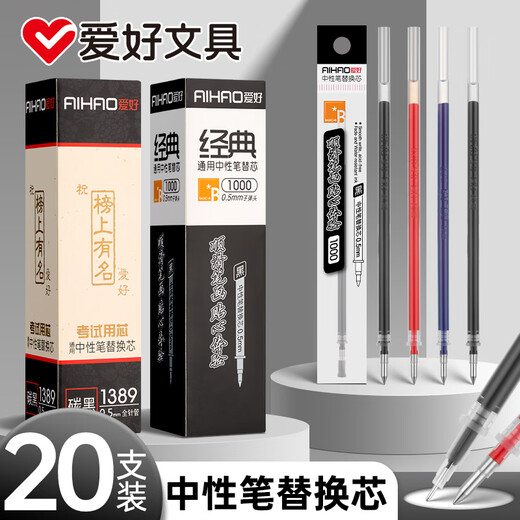 
[Essential for school start] Hobbies (AIHAO) are listed as neutral refill 0.5mm full syringe water refill for students' exams 20 black caps 1389