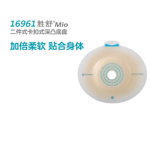 Kangle Baoshengshu MIO Zwei-teiliger Snap-on Deep Convex Stoma Chassis 16951/16961 1 Box/5 16951 (Verbindungsringdurchmesser 50 mm)