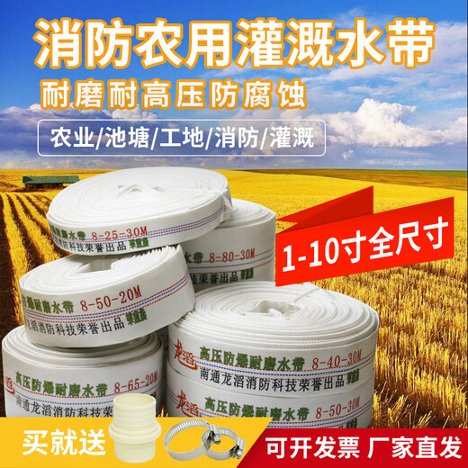 Fire-fighting agricultural water belt irrigation hose thickened high-pressure canvas water pipe 1/1.5/2/3/4/5/6/8 inches 8 inches 200mm_10 meters with clamp