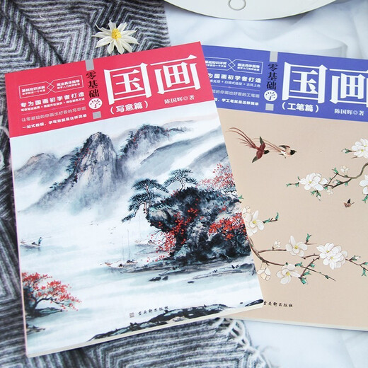 Learn Chinese painting from scratch, freehand brushwork + fine brushwork (2 volumes in total) (Chinese painting techniques from entry to mastery, landscape and ink painting tutorial materials)
