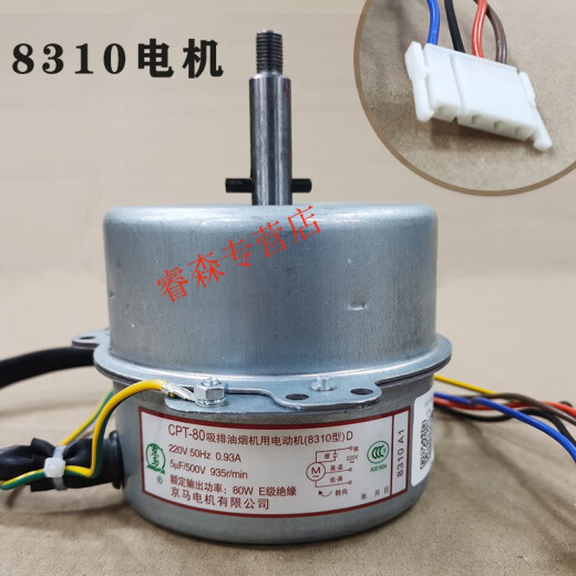 老板油烟机配件8005 8310 电机马达9500 8010 8210京马电动机 型号862E/863E/855E/850E