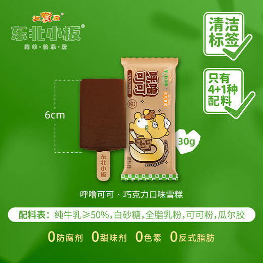 Northeastern large plate Northeastern small plate Ice cream popsicle 30g*4 pieces Mini combination pack Sticks Cold drinks