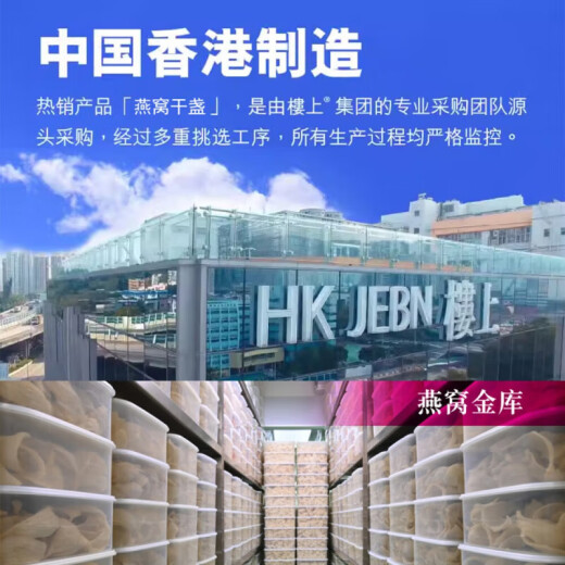 中国香港楼上 印尼进口干挑燕窝燕盏条粗条燕碎 孕妇女产后恢复唾液酸滋补品男营养品送礼长辈燕窝干盏礼盒 特级燕盏丝(正级)1两(37.8克)