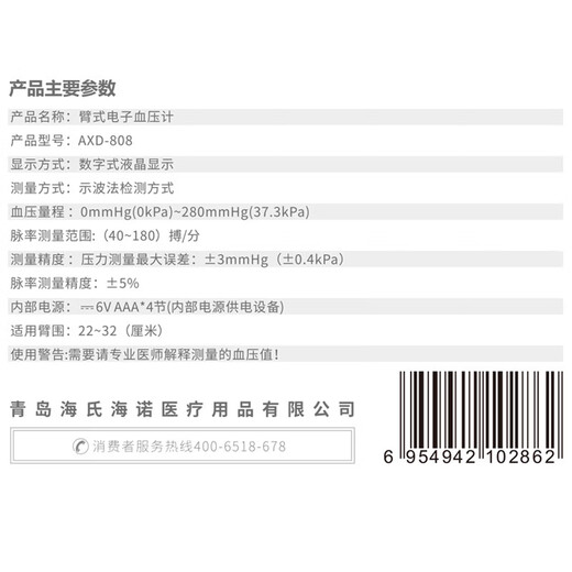 Haishi Hainuo elektronisches Blutdruckmessgerät, Blutdruckmessgerät, Heim-Blutdruckmessgerät, medizinisch, hochpräzise, ​​ältere Menschen, Hintergrundbeleuchtung, großer Bildschirm AXD-808