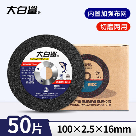 BIGWHITESHARK cutting disc grinding disc 100*2.5mm thick cutting and grinding dual-purpose grinding wheel disc metal polishing angle grinder grinding wheel disc