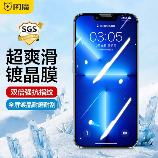 闪魔 适用于苹果13promax钢化膜 iphone13promax手机膜全屏高清蓝光防指纹保护膜 14/13/13pro【高清防爆膜】2片装+神器