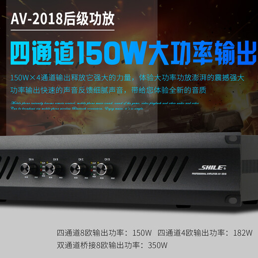 狮乐（SHILE）AV-2018功放 专业纯后级功放会议室 培训室教室定阻功放四通道150W功率放大器