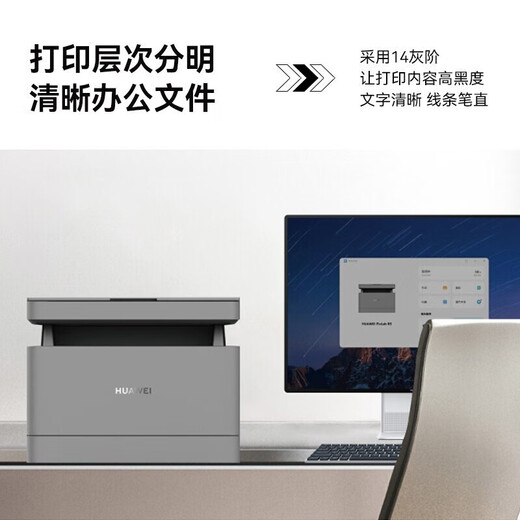 Huawei (Huawei) PixLab B5 A4 Impression d'imprimante laser en noir et blanc Impression, copie et numérisation de la machine multifonctionnelle Impression double face double face HongMeng CV81-WDM