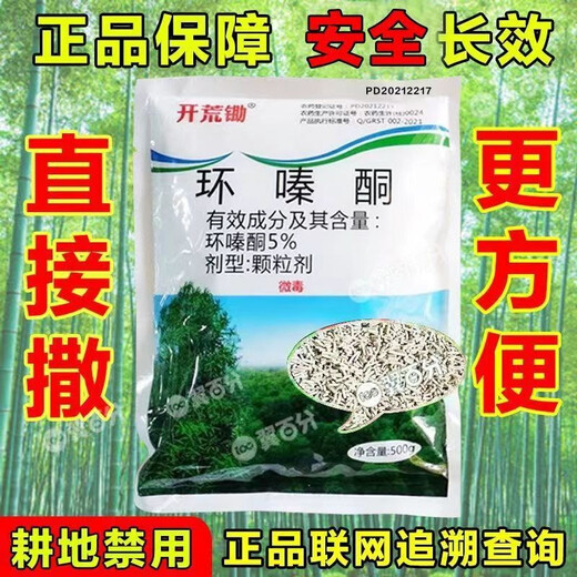 Land reclamation, cyclazinone herbicide, tree killer, cyclazinone large drug, bamboo tree granules, weed killer, root rot agent granules 1000g