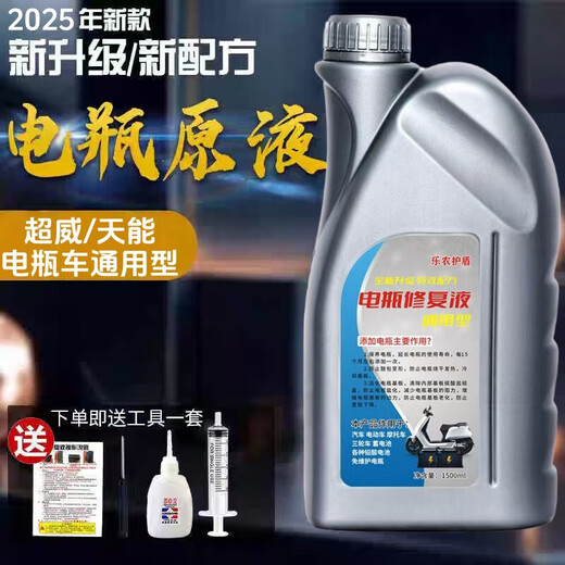Battery repair solution Lead-acid battery replenishment solution Electric vehicle original factory special nano electrolyte Chaowei Tianneng original solution Original original solution (500 ml + tools + detector)