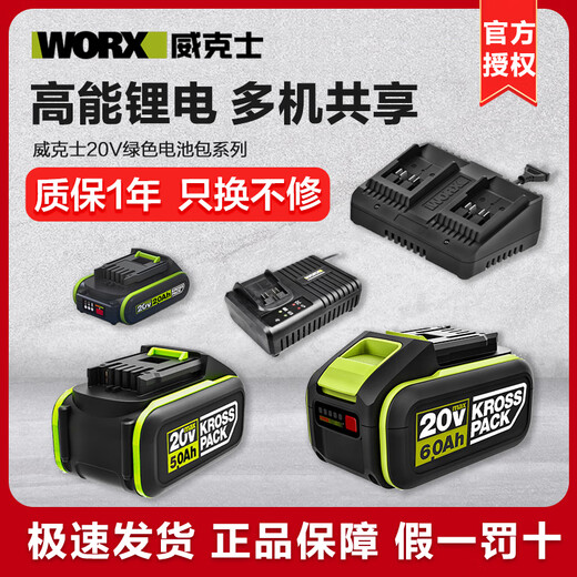 威克士（WORX）原装20V锂电池4.0/5.0/6.0扳手电锯电钻锤充电器3406/3922 双充充电器橙色WA3883