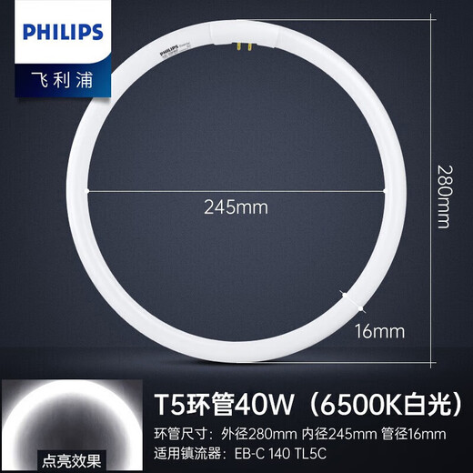 Philips (PHILIPS) T5 ring tube three-color round tube ceiling light wick fluorescent lamp diameter 275*16mm T5 ring tube 40W white light