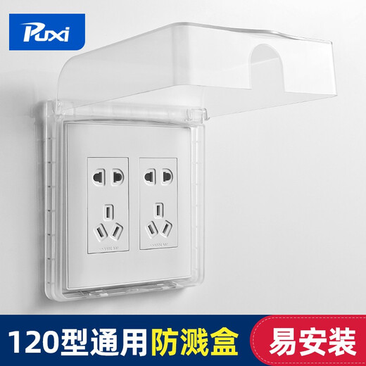 Puxi120 type switch socket waterproof cover household Yabai waterproof box bathroom socket splash-proof box bathroom protective cover transparent