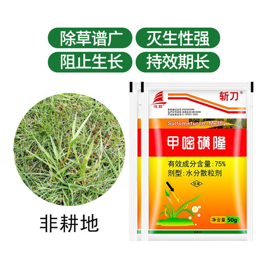 Fanbang 75% metsulfuron herbicide kills weeds, shrubs and root rots, airports, railways and highways herbicides, kills shrubs and roots, rots