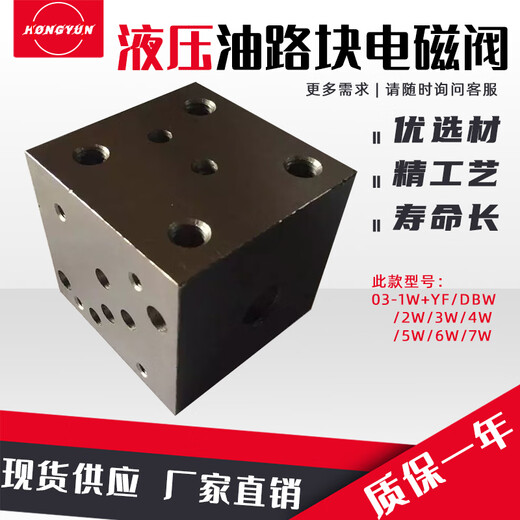 Jingsenzhen hydraulic oil circuit block valve block 04-1W+YF/2W/3W/4W/5W/6W/7W standard oil distribution block 04-8W
