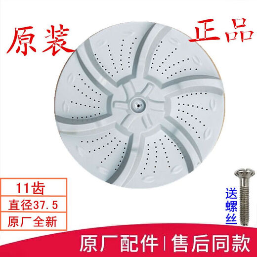 小天鹅洗衣机TB75-Q1098(S)波轮转盘水叶底盘圆盘内桶涡盘37.5cm 原装正品波轮盘