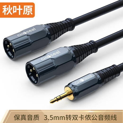 秋叶原（CHOSEAL）3.5mm转单卡侬公母 高保真XLR双卡农线电脑声卡接音箱功放调音台 3.5转双卡侬公 QS3523 1.5米