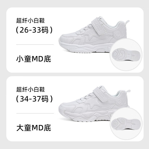 Terranis Spring and Autumn Superfiber Children's Sports Shoes for Men, Women, and Large Children, Versatile White Shoes, Lightweight Running Shoes, Size 27