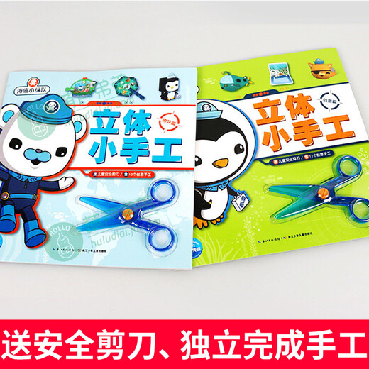 【正版包邮】海底小纵队立体小手工：趣味篇+创意篇 全2册 儿童图书 卡通动漫书籍