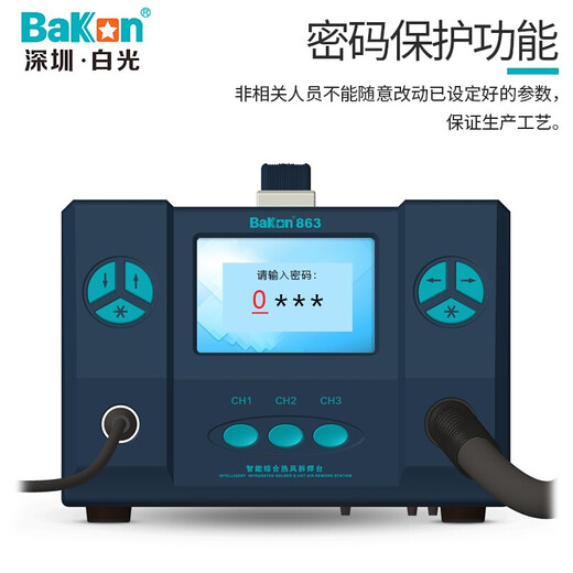 Bakon white light BK863 electric soldering iron hot air gun soldering station two-in-one constant temperature 1000W high-power intelligent networked desoldering station