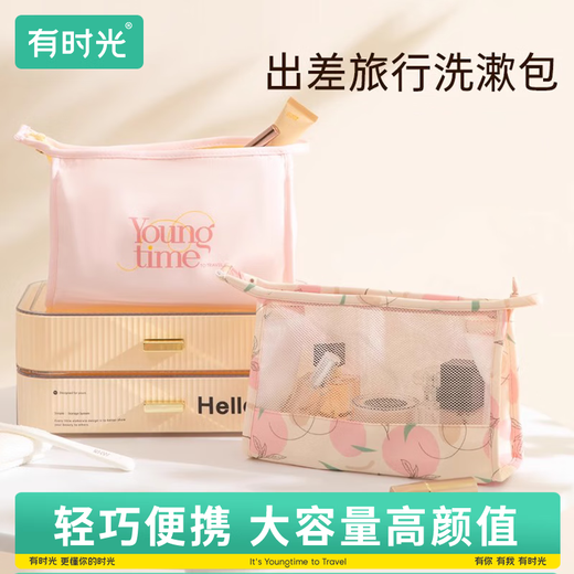 有时光洗漱包化妆大容量包女便携式出差旅行洗漱包多功能网纱收纳袋