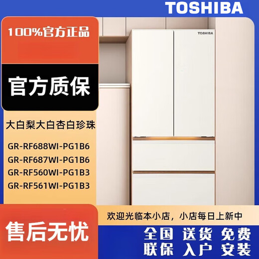 东芝（TOSHIBA）/东芝 GR-RF688WI-PG1B6/687/560/561大白梨548/549冰箱官旗尾货品质家电 GR-RF561WI-PG1B3 富士白 535L