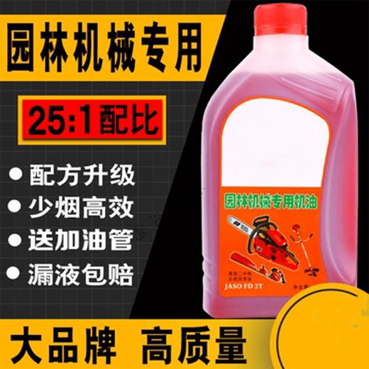 Red chain saw oil lawn mower garden machinery special oil 2t oil combustion mixed oil one bottle of oil