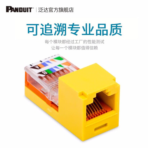 
Panda (PANDUIT) socket network panel exceeds category 5, category 6, category 6, category 6 module RJ45 network cable flat port oblique port 86 type Category 6 non-shielding module CJ688TG blue