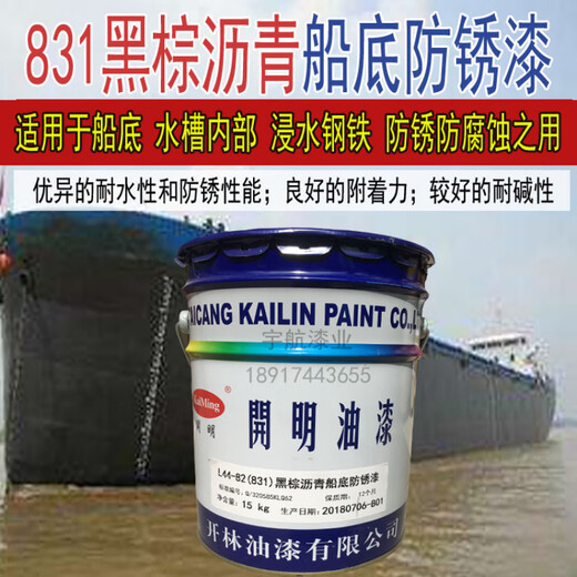 GJXBP上海开林油漆开明831黑棕沥青船底防锈漆830铝粉船舶船用防腐漆 8 830铝粉沥青2kg(试用装)