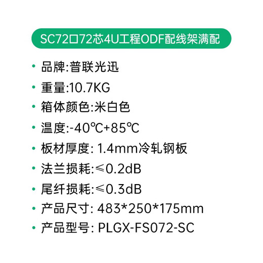 Pulian Guangxun ODF fiber distribution frame 72 core 96 core 144 core optical cable unit body subframe FCSCLC fiber fusion integrated frame chassis chassis rack type 4U rack type 72 core SC full match (off white) Telecom grade single mode 9/125um