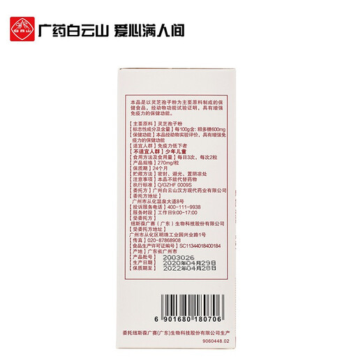 Guangzhou Yao Baiyunshan Hanfang Break Wall Ganoderma Lucidum Spore Powder Cápsulas 270mg/partícula*36 Cápsulas/Caja Mejora la inmunidad y entrega a amigos [5 cajas]