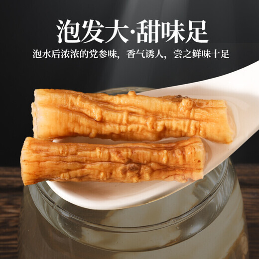 半山农 党参120克 【精选6-8mm】甘肃无硫党参段搭中药材黄芪当归滋补品