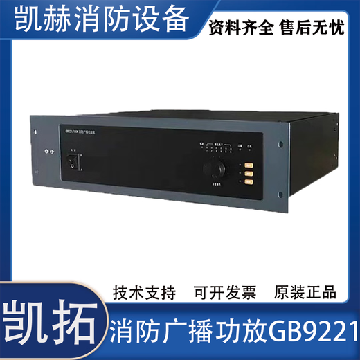 凯拓消防广播功率主机GB9242功率放大器GB9221功率放大器三江依爱 GB9221/500W消防广播功放(黑色)
