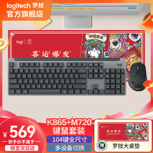 罗技（Logitech）K865机械键盘 无线键盘 104键全尺寸键盘 商务办公多设备长待机游戏电竞键盘 K865+M720+大桌垫【黑色套装】