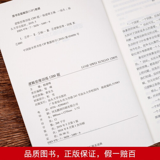 逻辑思维训练1200题 儿童智力开发 左右脑逻辑思维益智游戏大全数学逆向全脑思维训练开发书籍